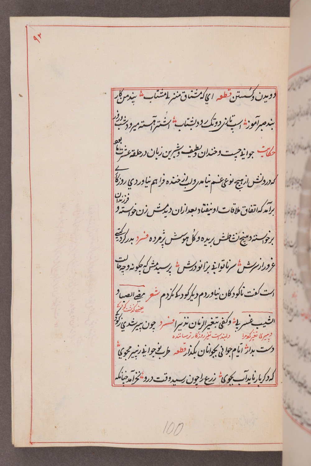Folio 92 recto (100 a)